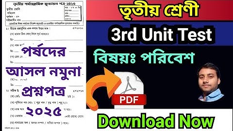 class 3 Poribesh question 3rd unit test 2025/class 1 3rd unit test environmental question paper 2025