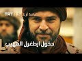 قيامة ارطغرل دخول ارطغرل المهيب لساحة اعدام دراغوس 