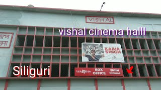 Siliguri || Vishal cinema hall || siliguri cinema hall || sevoke road ||