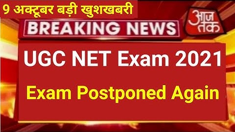 UGC NET EXAM Postponed Again 2021 | क्या फिर होंगा Reschedule UGC net exam | ugc net admit card 2021