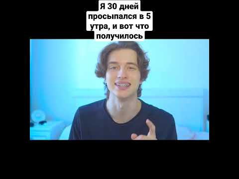 Я 30 дней просыпался в 5 утра, и вот что получилось