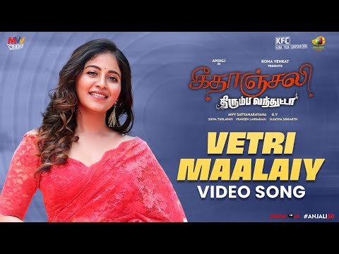 Geethanjali Thirumba Vandhutta Movie Song | Vetri Maalaiy Video Song | Anjali | Praveen Lakkaraju
