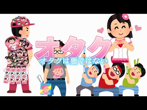 【アニメ】【オタク】予想外のラスト、謎の概要欄、オタクを調査してみた