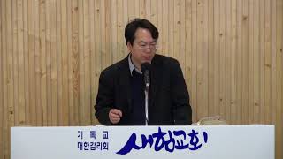 20160503화 사도행전 19장 8-10절 '(3차전도) 초대기독교의 원형-강론하고 권면하고 담대히 말했던 에베소의 두해 동안의 두란노 서원' 새힘교회 이강민전도사