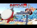 オンラインマッチをどうにかタタコンで一勝したい動画【スマブラSP】