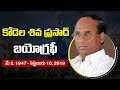 Kodela Siva Prasad Rao Biography TDP Leader AP Assembly Ex Speaker AP NEWS Chandrababu Naidu Kodela Siva Prasad Rao Biography TDP Leader AP Assembly Ex Speaker AP NEWS Chandrababu Naidu