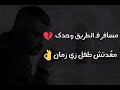 حالة واتس Whats Story بيعن د ف القسي ويقسي احمد كامل 