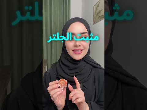 بديل مثبت الجلتر