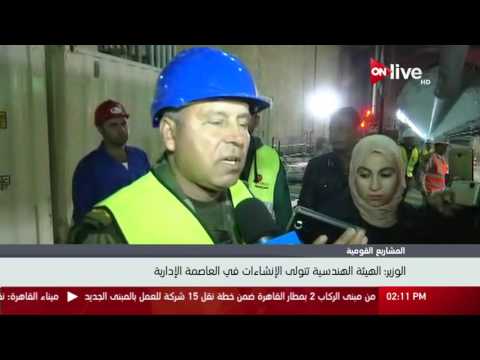 كامل الوزير الهيئة الهندسية تتولى الإنشاءات في العاصمة الإدارية