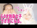 【60代】独身女子のお家時間・玉手箱を開いたおばあさん
