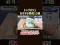 【コスパ最強】3000万貯めた私のトップバリュで本当に買ってよかったおすすめ商品13選【イオン|節約生活】#節約 #貯金