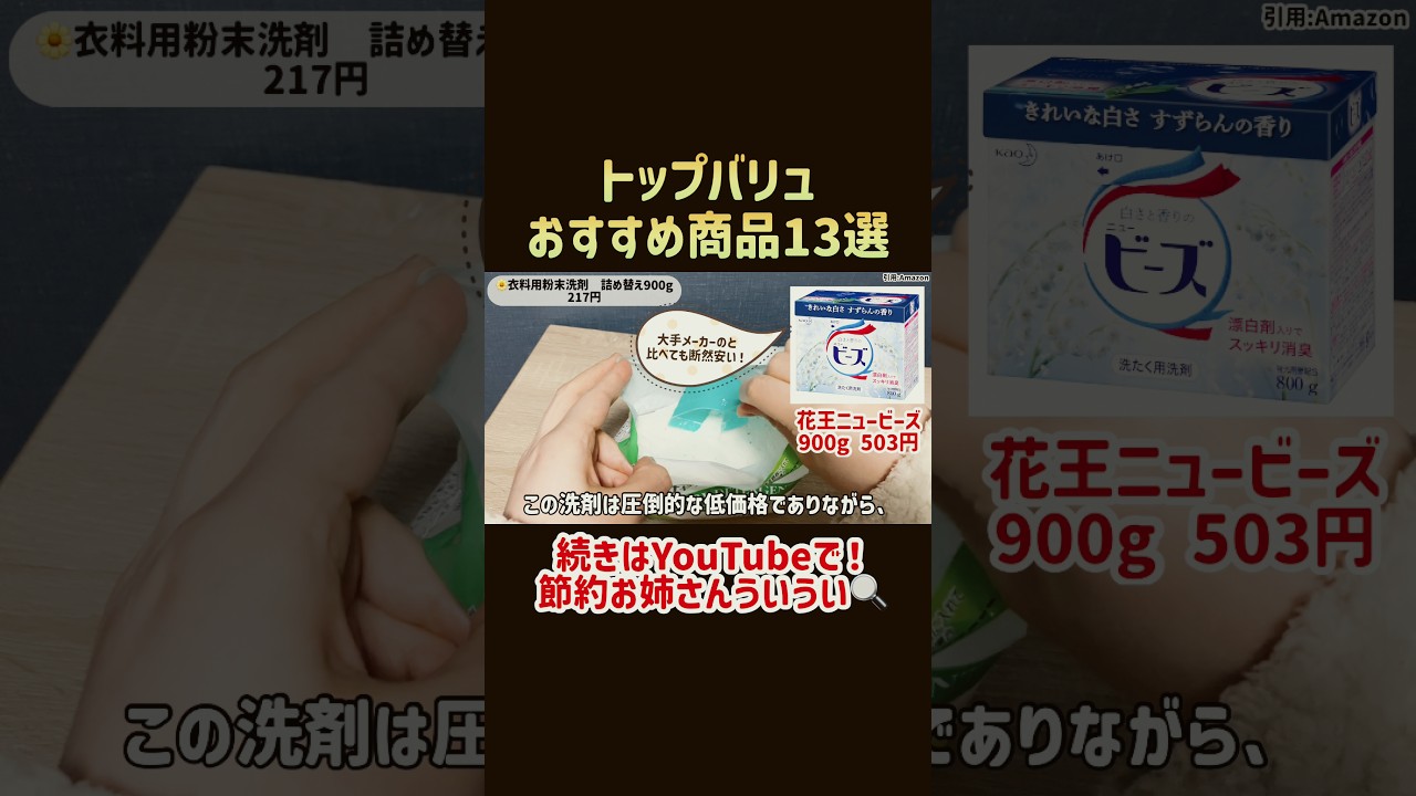 【コスパ最強】3000万貯めた私のトップバリュで本当に買ってよかったおすすめ商品13選【イオン|節約生活】#節約 #貯金