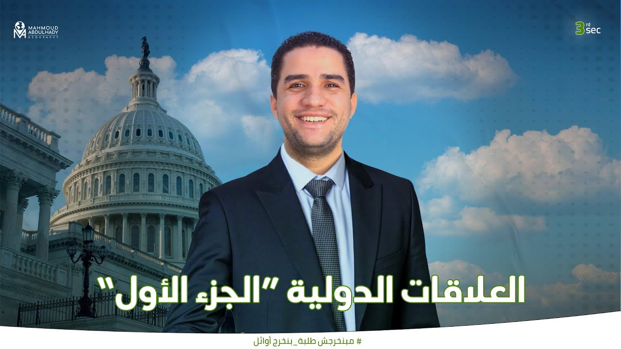 العلاقات الدولية 