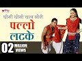 Gori pallo latke  hit rajasthani song  marwari song  supriya  veena music