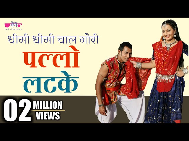 Gori Pallo Latke | Hit Rajasthani Song | Marwari Song | Supriya | Veena Music class=