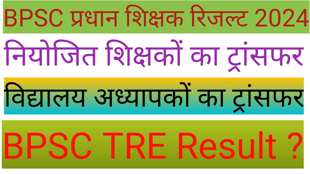 BPSC Head Teacher Result 2024 | BPSC TRE 3 Result Update | Bihar ...