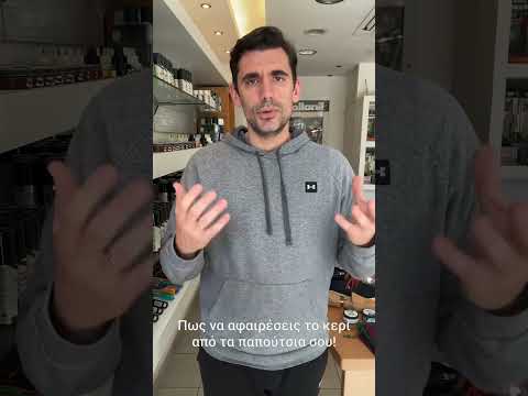 Πως να αφαιρέσεις το κερί απ’ τα παπούτσια!
