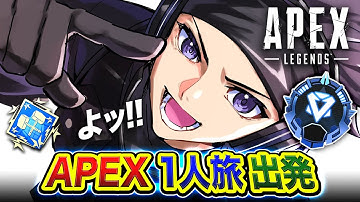 【APEXランク】一人旅キタ！魔境ダイア帯にお一人様で参戦したらどうなっちまうんだ？編【ハセシン】Apex Legends