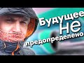 Будущее предсказать нельзя, т.к. каждую секунду жизни, человек имеет возможность свободного выбора