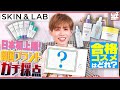 【Hyukの壁】日本初上陸ブランドを辛口レビュー