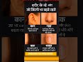 शरीर के वो अंग जो जिंदगी भर बढ़ते रहते है#shorts #ytshorts #gk,#gkshorts