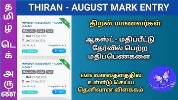 THIRAN AUGUST MONTH MARKS ENTRY IN EMIS | Skill August Month Marks