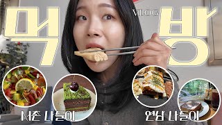 VLOG 연남동 나들이 & 서촌나들이 🎈 | 의도치 않은 먹방 브이로그 | 연남동 카페 | 연남동 맛집 | 서촌 카페 | 서촌 맛집 | 데이트 코스 추천 ⭐️