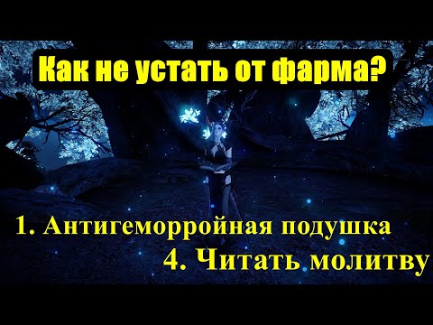 Видео: Black desert - Как не уставать от фарма. Как долго фармить? 7 советов!