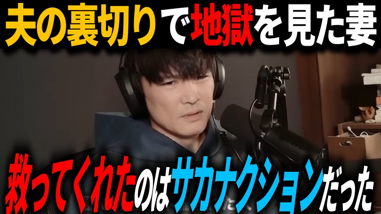 「夫の不倫が発覚して...」どん底の女性を救ったのはサカナクションの音楽だった【山口一郎】