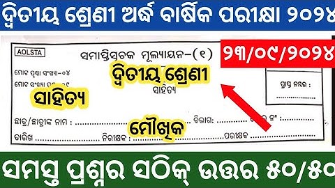 Class 2 half Yearly Question Paper - 2024 Edition: Odia || CLASS 2 SA 1 Odia QUESTIONS PAPER 2024
