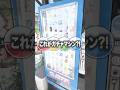 こんなガチャマシン見たことある？！ #ガチャガチャ #みんコレ #レトロ自販機