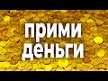 Мощная медитация на деньги💰 Деньги придут откуда не ждешь (963 Гц) на привлечение денег | Soft Radio