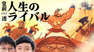 👓が打倒に燃えています【ヘラクレスの大冒険念仏＃１】