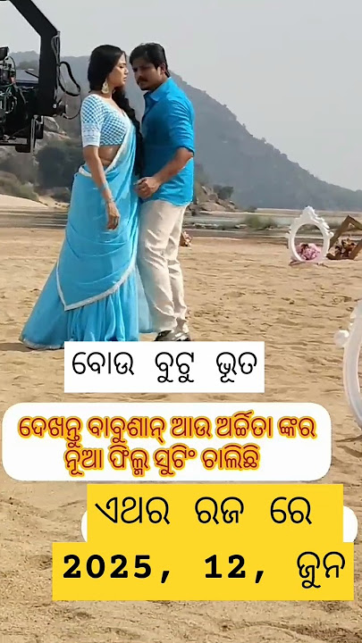 Download lagu Romantic 💕songs Shooting Babushaan Mohanty Archita #shooting #odia #babushaanmohanty #odiamovie