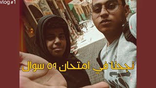 vlog #1 رغم حقد الاخرين بس جبنا جيد