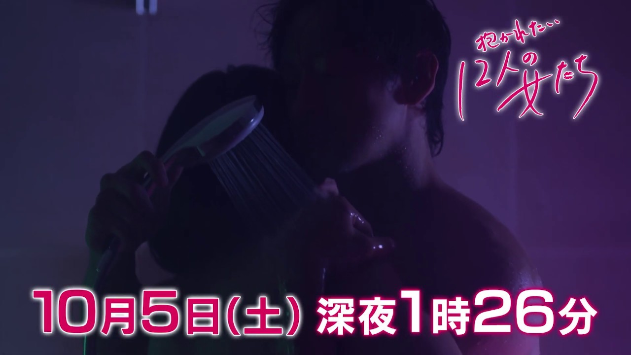 ドラマ 抱かれたい12人の女たち お客様データ 01 高橋メアリージュン 様 第1話 浮気されたセックスレスの女 Tvo テレビ大阪
