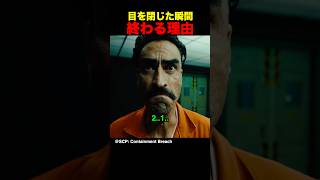 目を閉じた瞬間、終わる理由