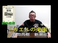 【カエルの楽園 読後感想 百田 尚樹  新潮社】おやじ伝説ぷりん　読後感