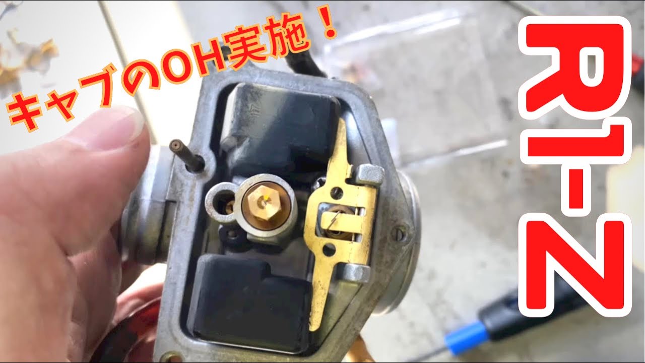 R1-Z ⑪】エンジン不調を直す！/キャブオーバーホール&パワージェット