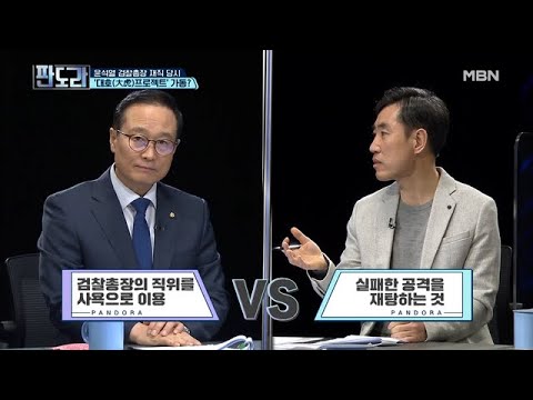 ‘정치인’ 윤석열 급부상 與 ‘尹, 정치 검찰’ vs 野 ‘연대’ MBN 210315 방송