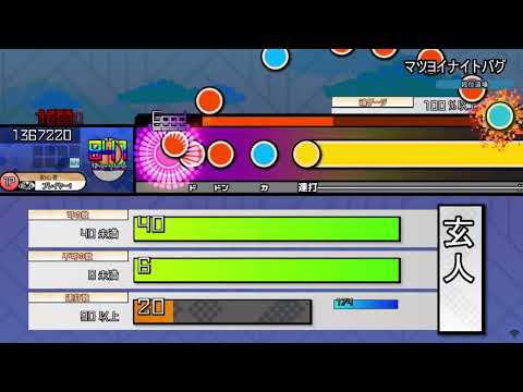 【自作段位2】玄人　【tjaplayer3】【太鼓さん次郎】