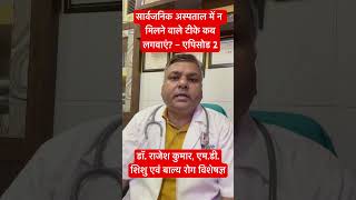 Dr.Rajesh Kr, M.D (Paediatrics),Aryan Hospital and Matri IVF, Hajipur,8709472174.
