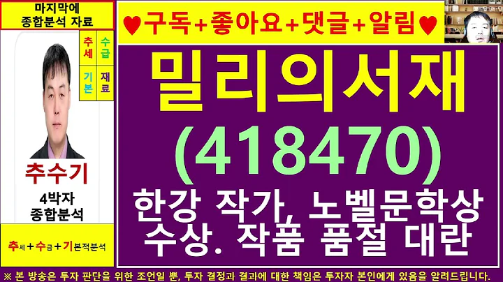 밀리의서재(418470)종목진단및향후주가전망 추수기(추수)전문가