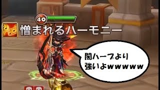 サマナーズウォー 実況224 回復系最強キャラハルモニアｗｗｗｗｗｗｗｗｗｗｗｗ Youtube