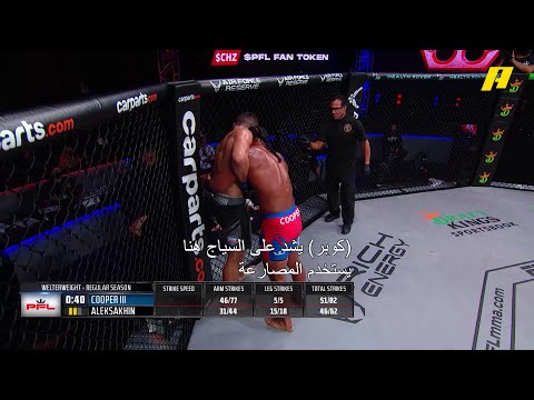 كوبر يسيطر على أليكساكن