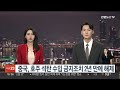 중국 석탄 난방 금지했더니 / SBS