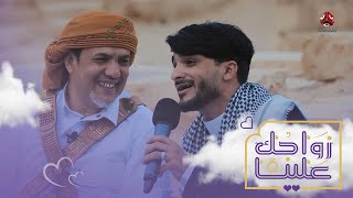 فنان يمني موهوب يزف عرسان مأرب في جلسة فنية تراثية | زواجك علينا