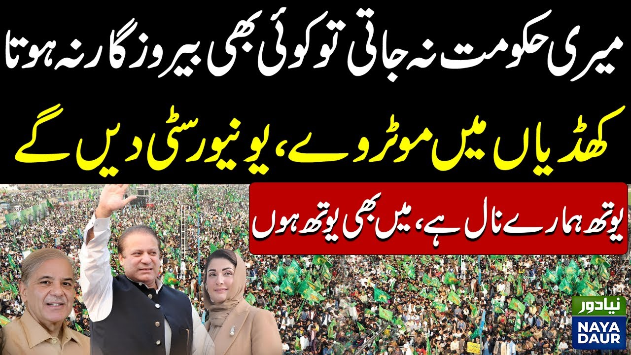 PMLN Power Show In Khudian Khas (Kasur) Jalsa | Nawaz Sharif And Maryam Nawaz Speech | PMLN
