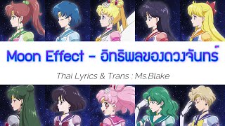 [ซับไทย] Sailor Moon Eternal Moon Effect - อิทธิพลของดวงจันทร์