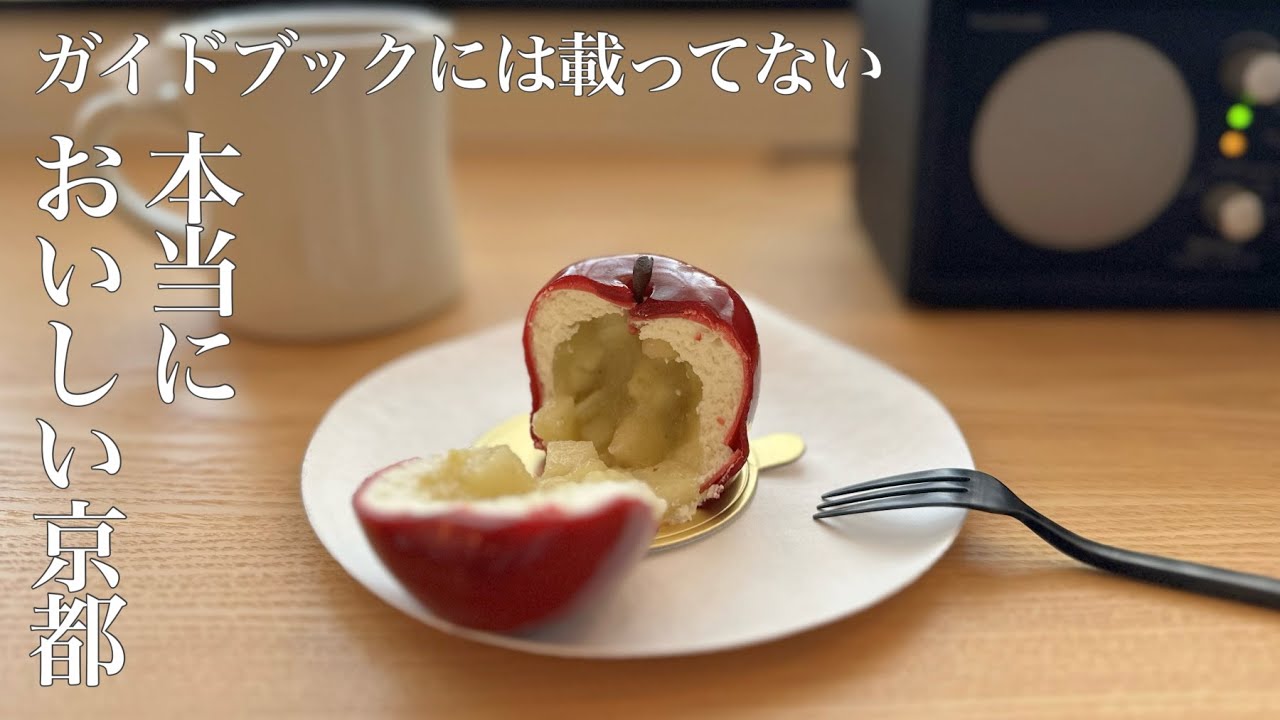 京都】ガイドブックに載ってない⁉ おいしい京都【食べ歩き】 - YouTube
